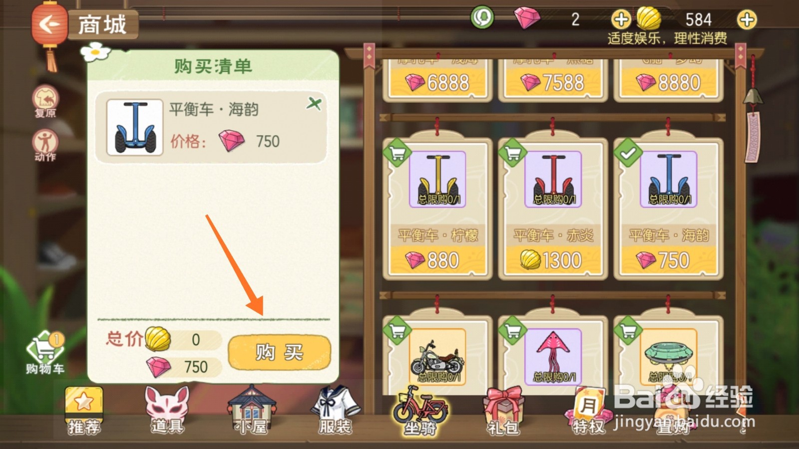 小森生活中怎样获取平衡车-海韵