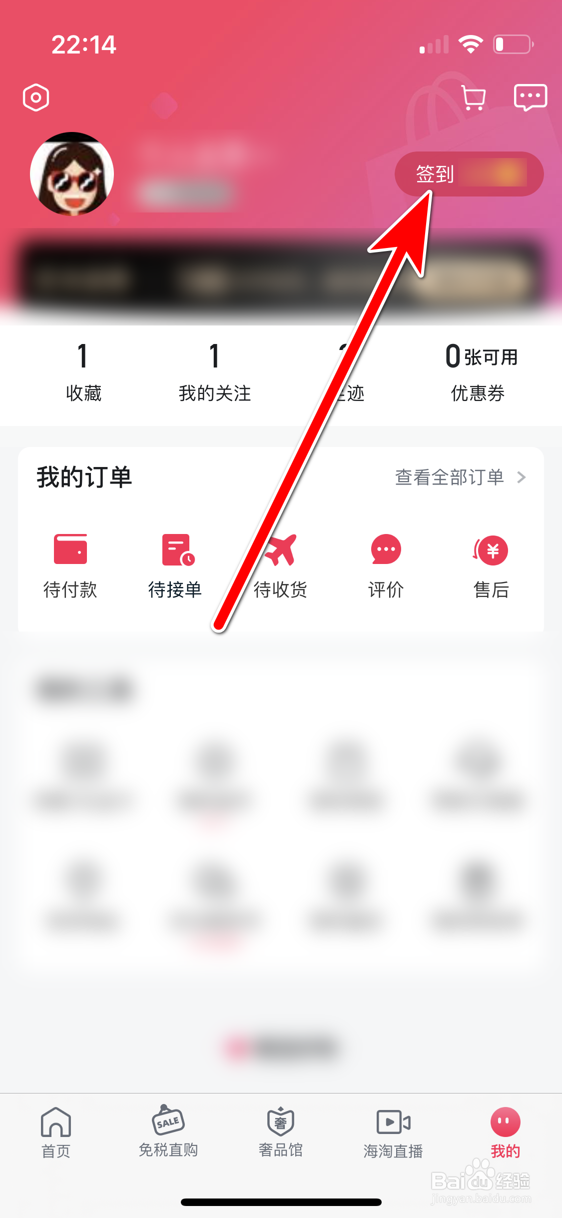洋码头如何开启签到提醒功能
