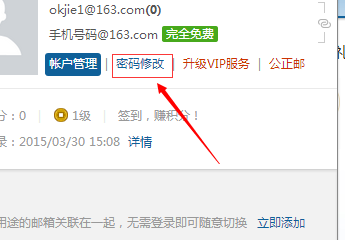 怎么修改网易邮箱密码
