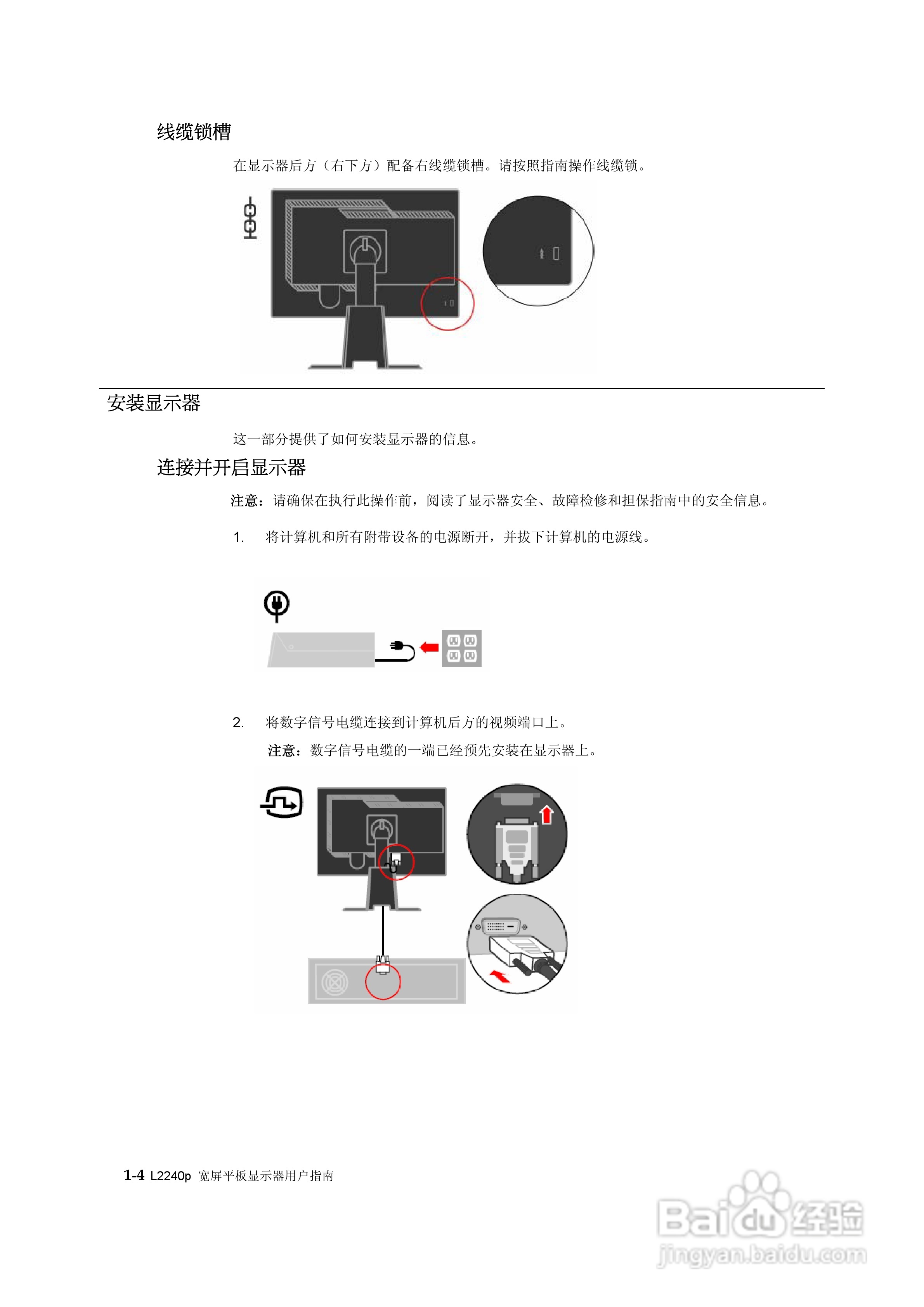联想L2240p液晶显示器使用说明书:[1]