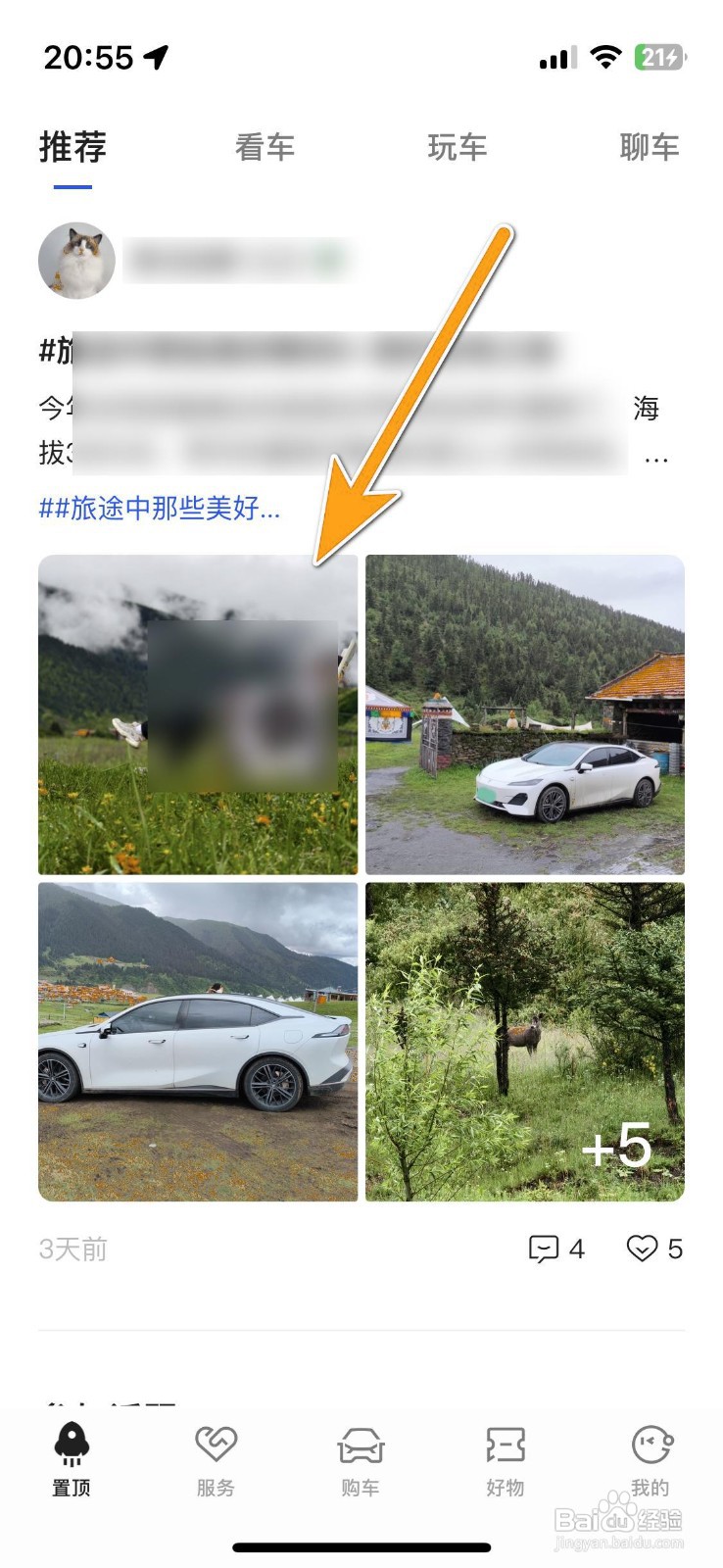 如何举报深蓝汽车上的违规动态？