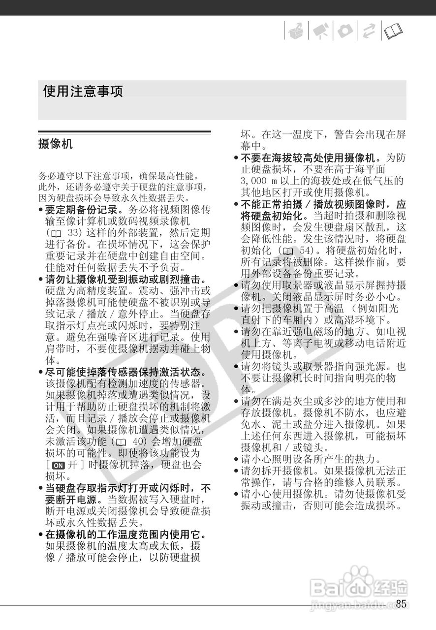 佳能HG10数码摄相机使用说明书:[9]