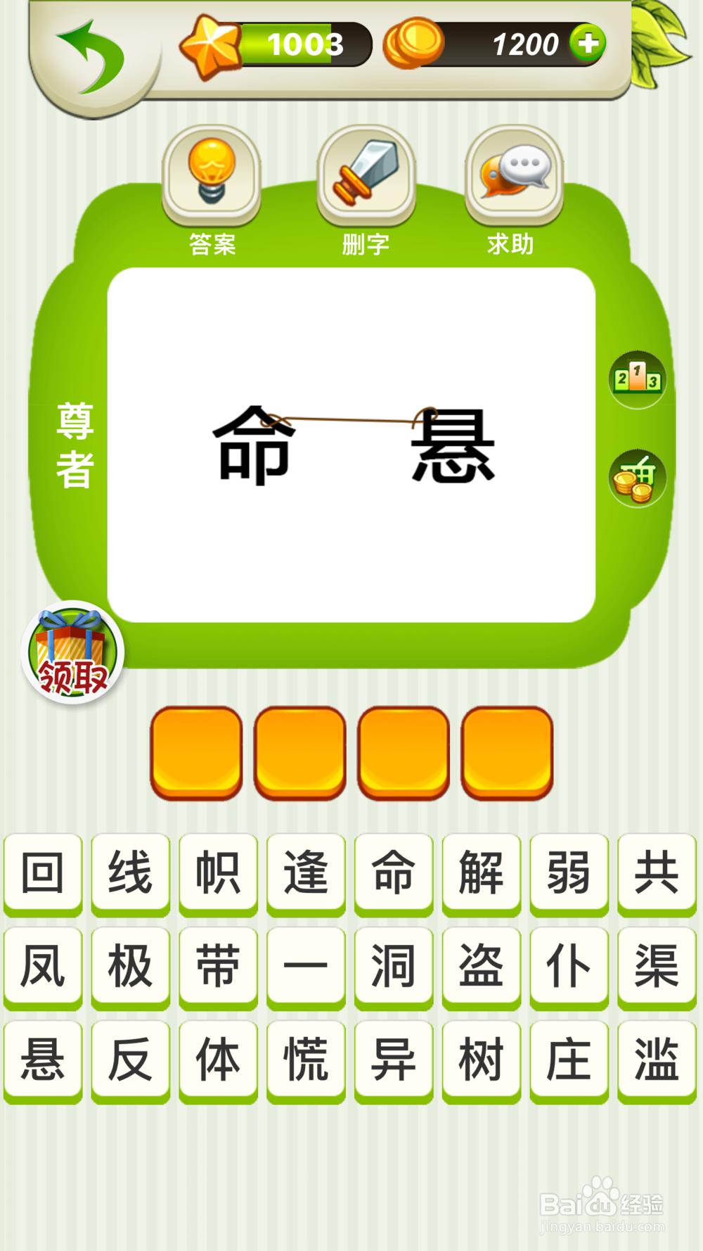 全民猜成语第1002、1003、1004关攻略
