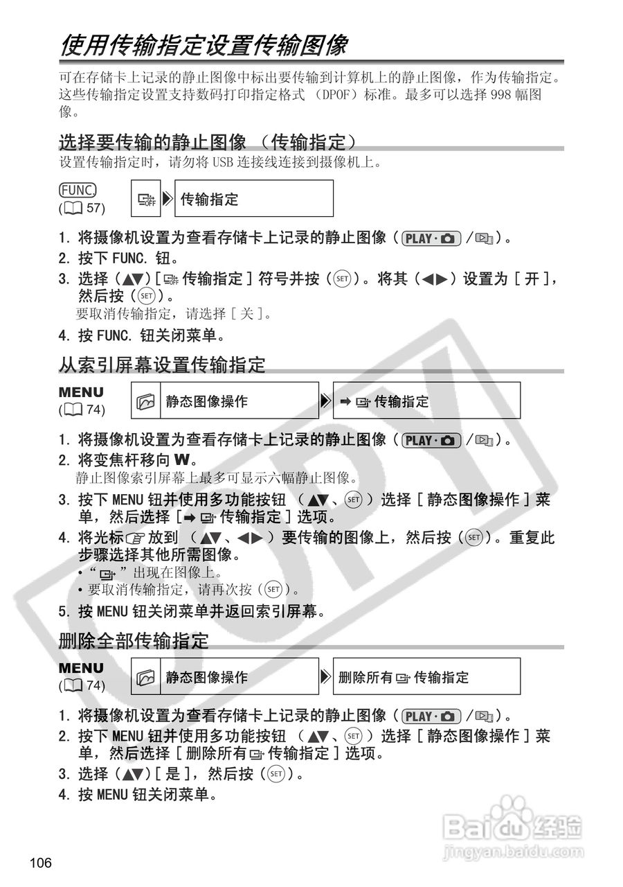 佳能DC40数码摄相机使用说明书:[11]
