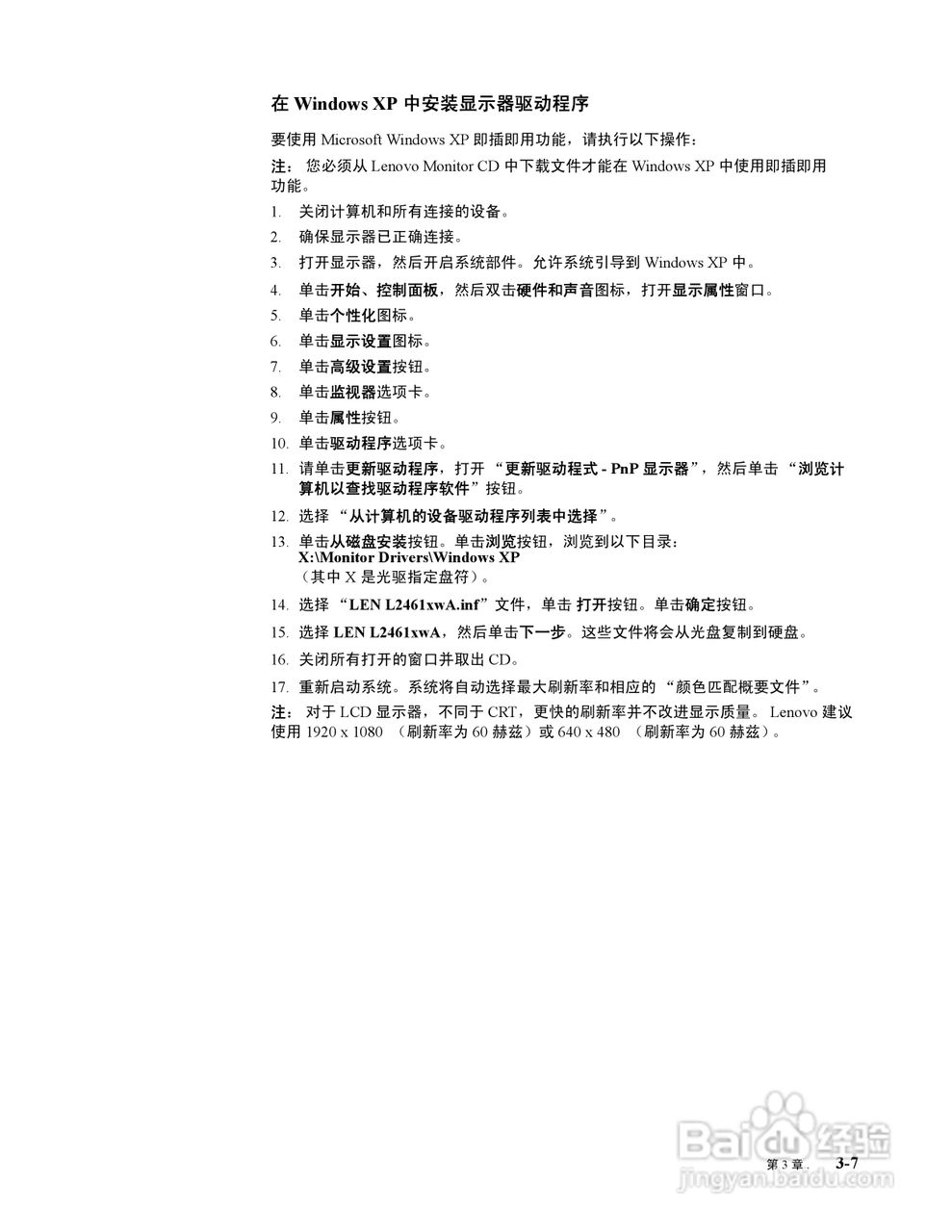 联想L2461x液晶显示器使用说明书:[3]