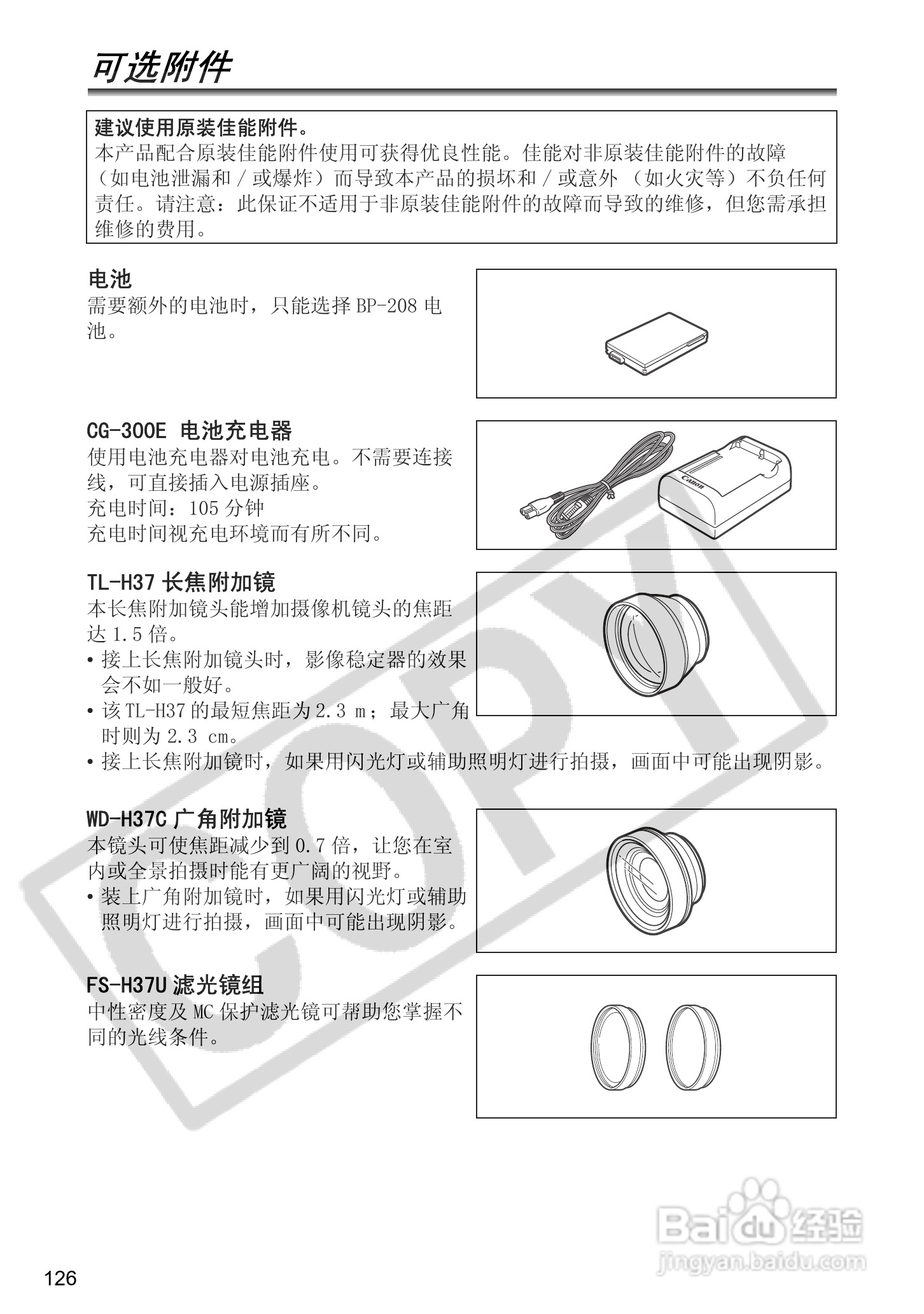 佳能DC40数码摄相机使用说明书:[13]