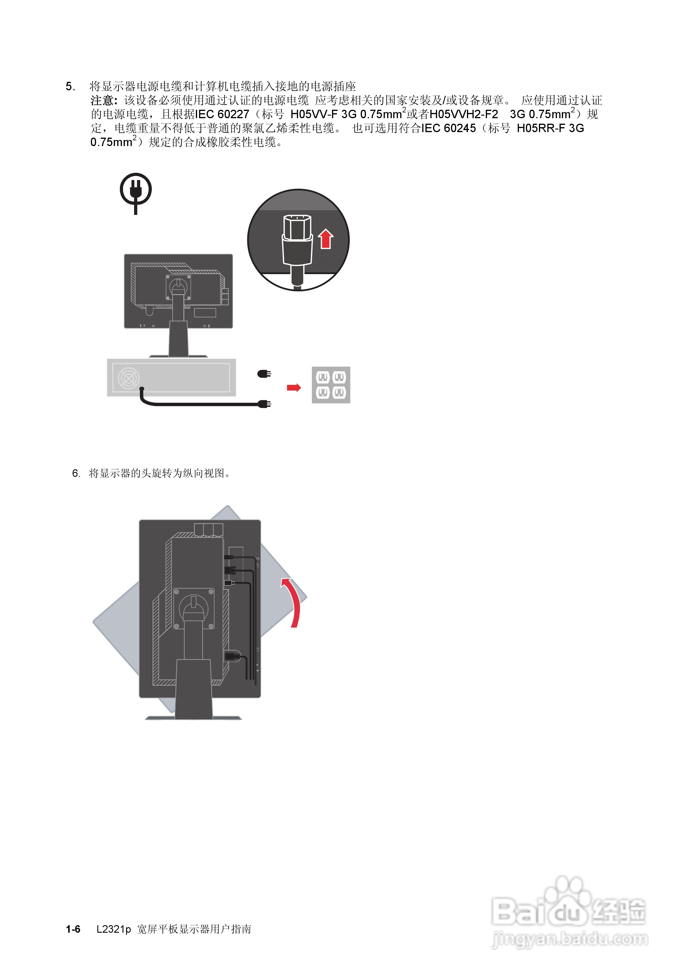 联想L2321P液晶显示器使用说明书:[1]