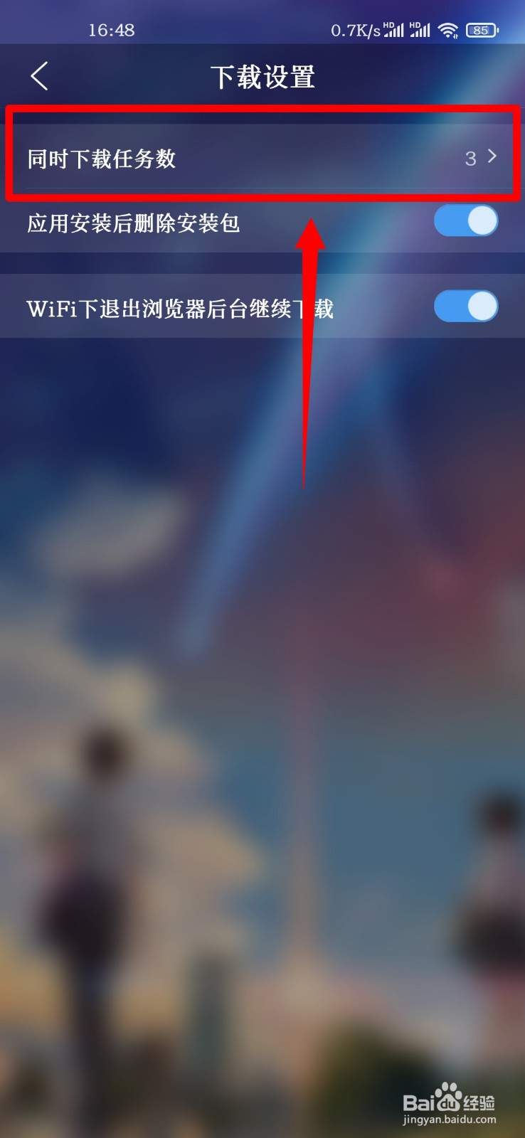 QQ浏览器怎么设置同时下载任务数