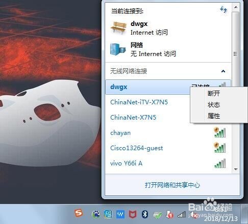 怎样查看电脑上面的WiFi密码