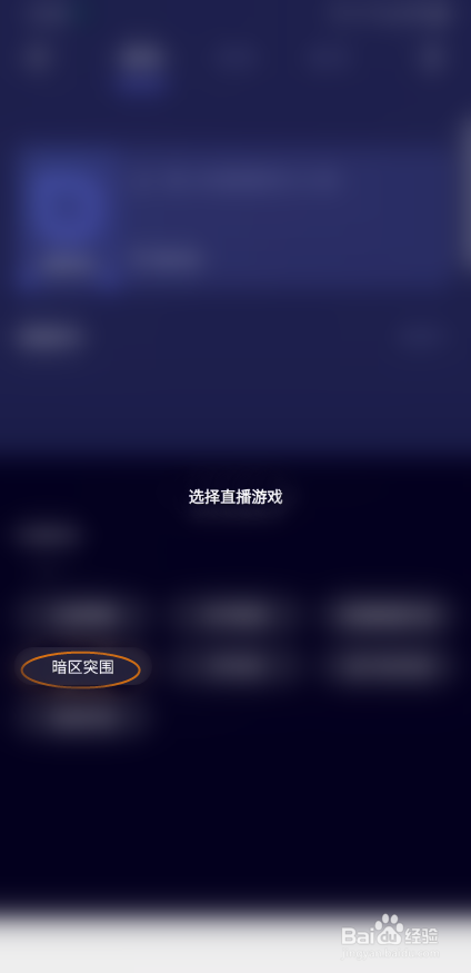 QQ直播如何直播暗区突围游戏
