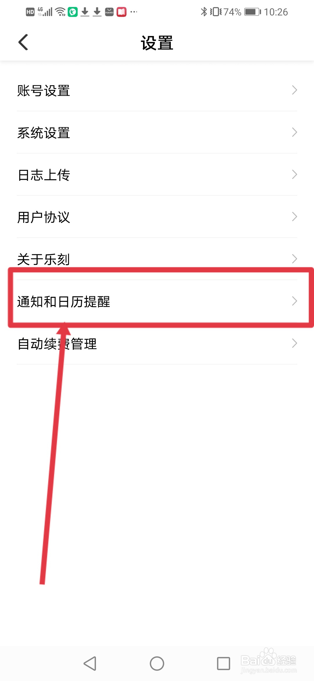 乐刻运动怎么开启课程提醒