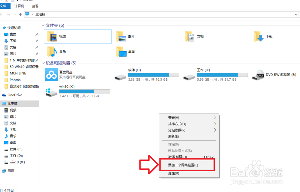 Win10如何在我的电脑中添加网络文件夹