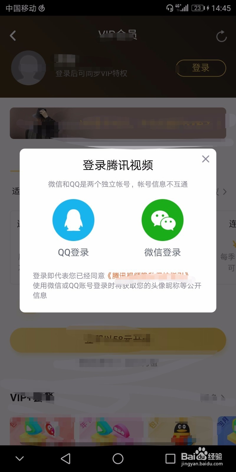 腾讯视频怎样退出自己账号?