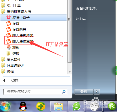 <b>搜狗输入法打不出字怎么办？如何修复输入法</b>
