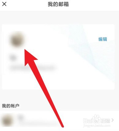 QQ邮箱如何关闭通知显示邮件详情
