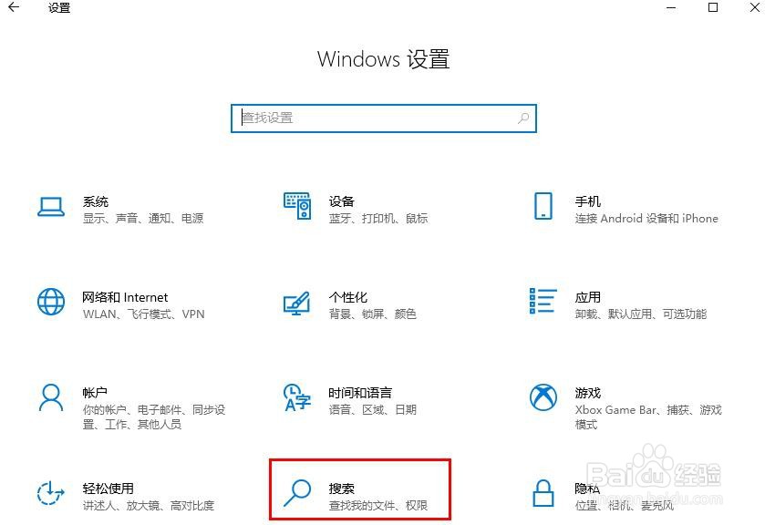 如何清除Windows 10设备搜索历史记录