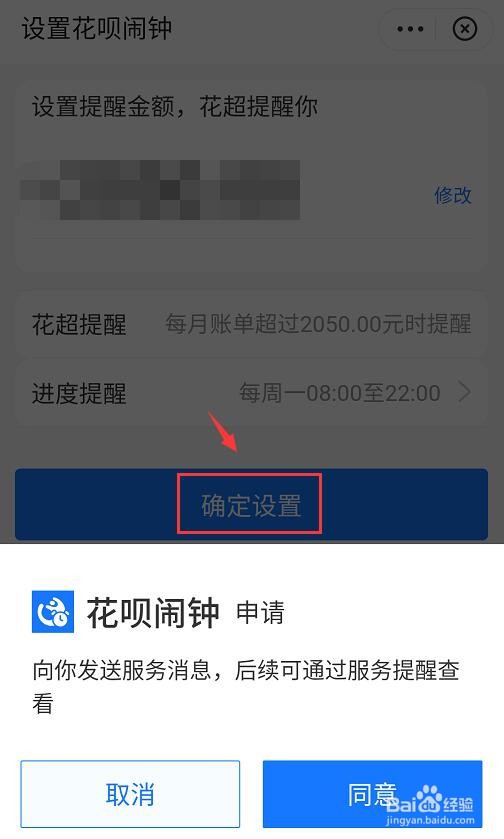 支付宝花呗超额闹铃提醒怎么开启？