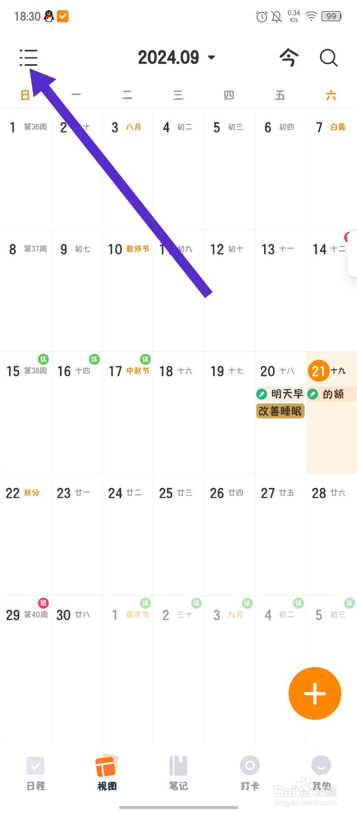 《指尖时光》怎么切换日视图