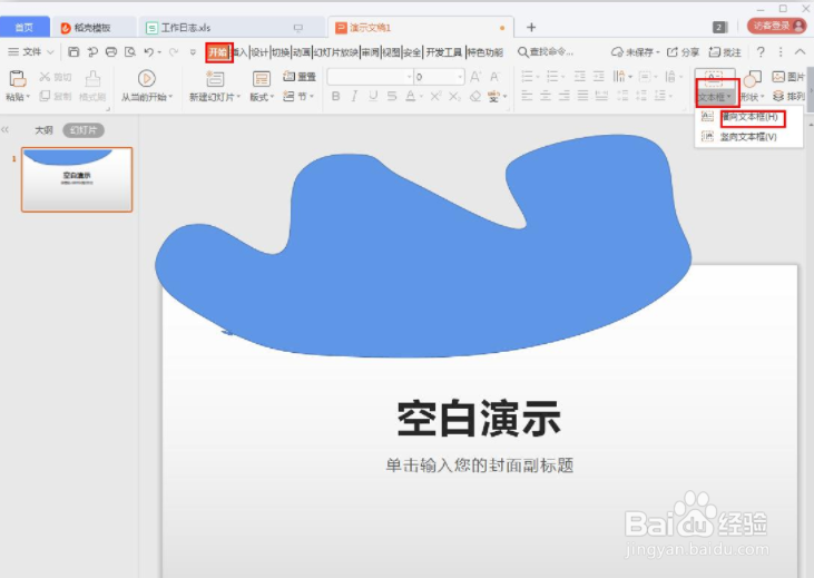 PPT怎么制作曲线型封面