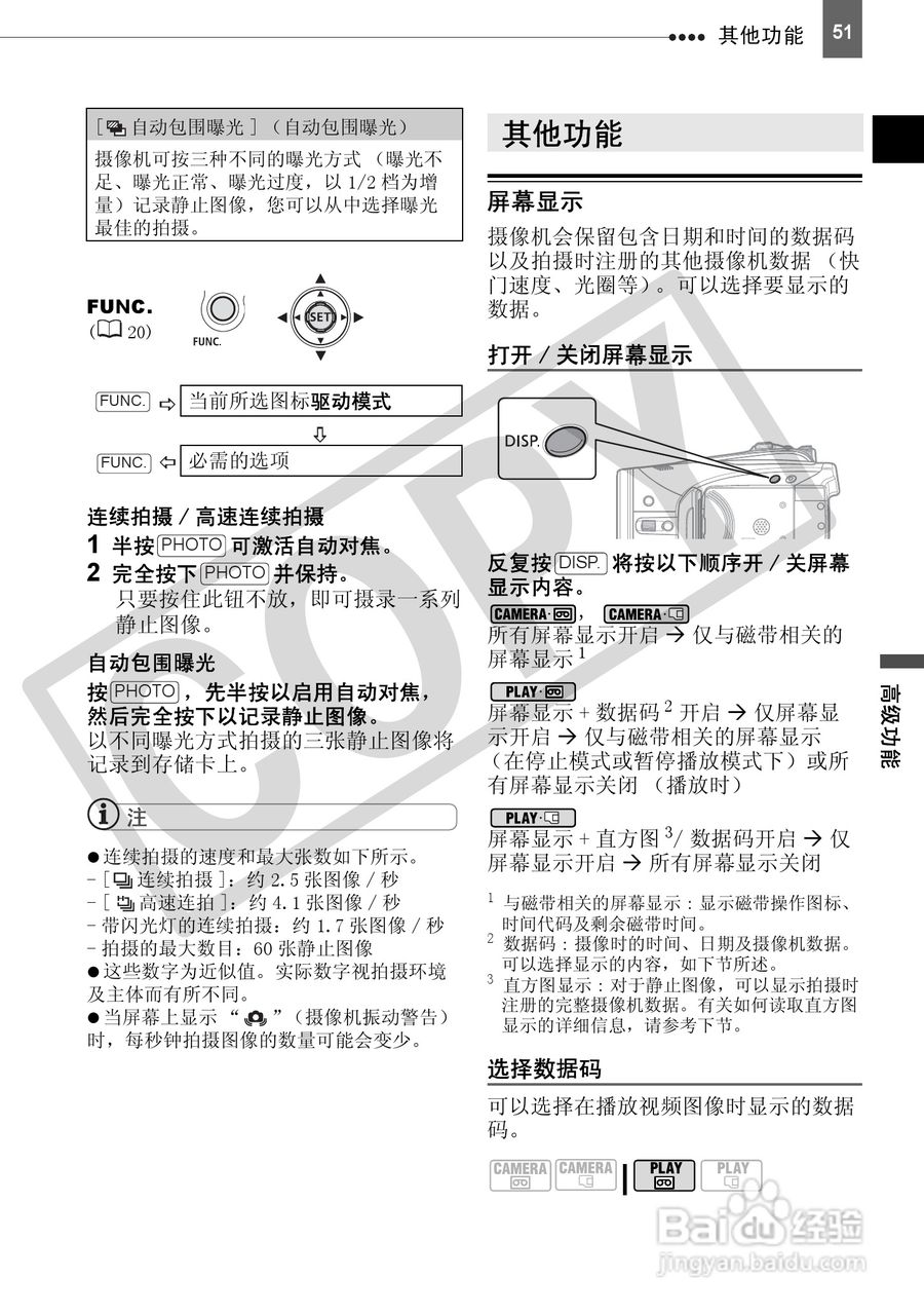 佳能HV30数码摄像机使用说明书:[6]