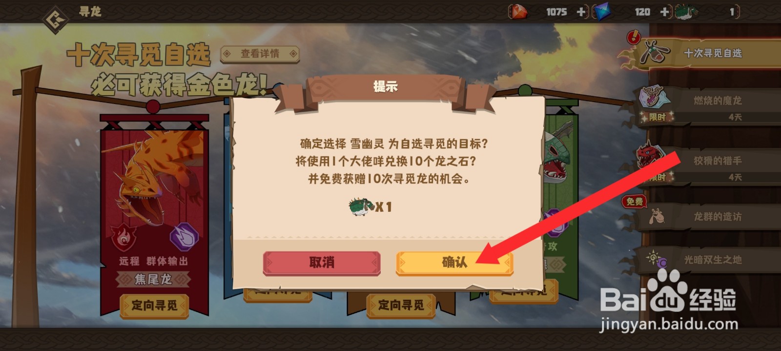 驯龙高手旅程如何定向寻觅雪幽灵