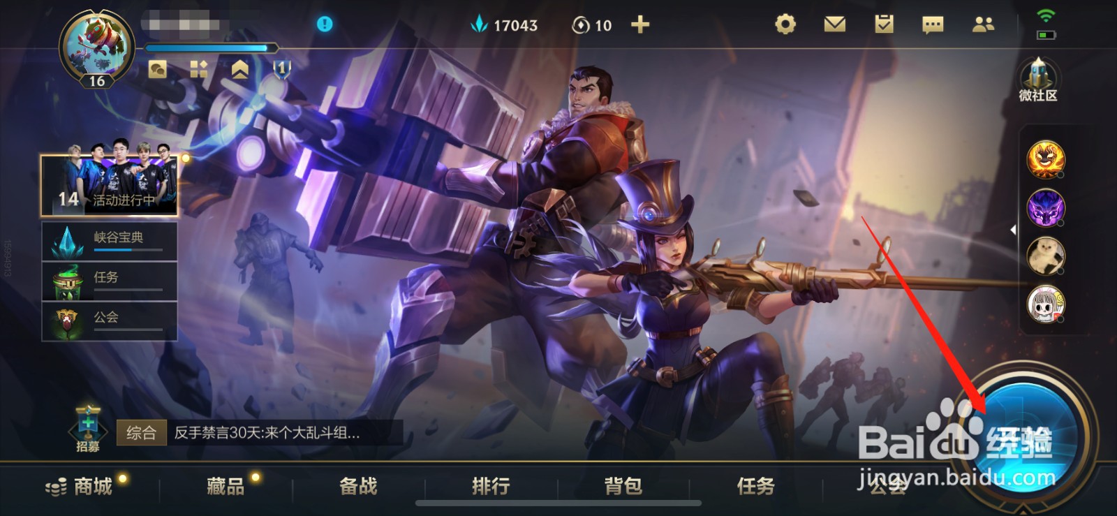 英雄联盟手游怎么快速刷英雄熟练度