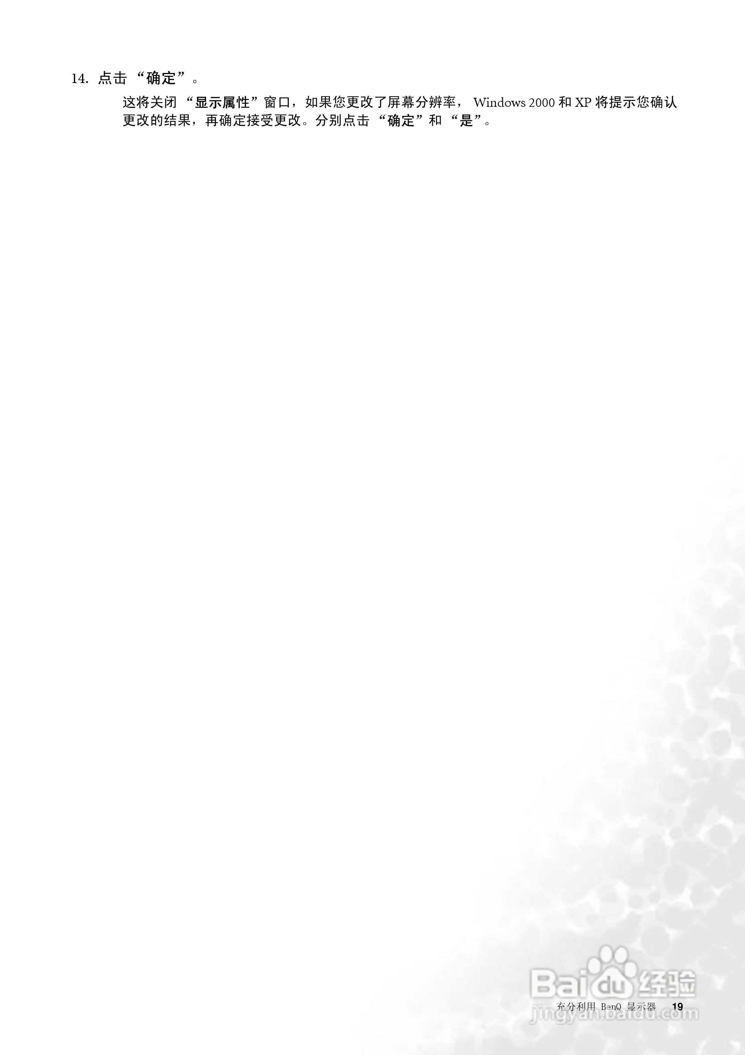 明基FP92E液晶显示器使用说明书:[2]