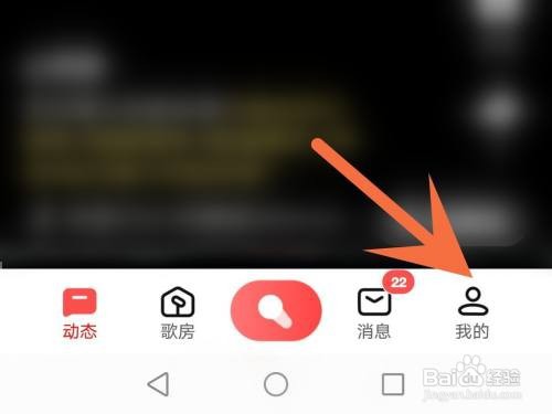 全民k歌APP广告在哪里屏蔽