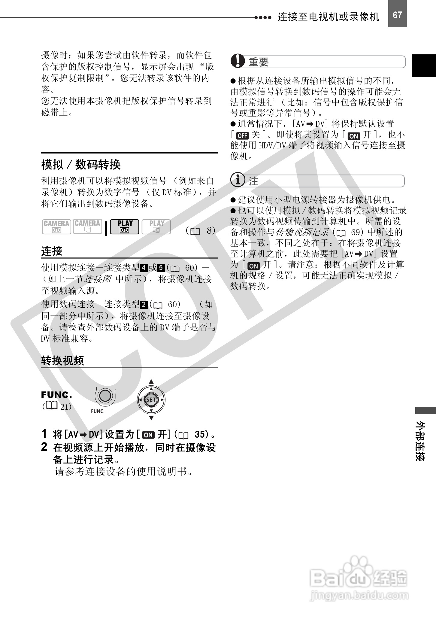 佳能HV30数码摄像机使用说明书:[7]