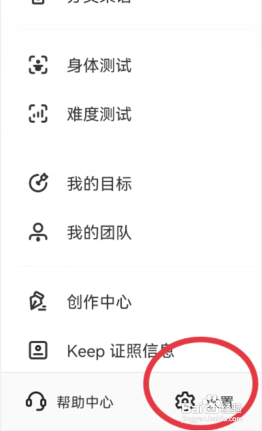 keep如何打开训练日历提醒