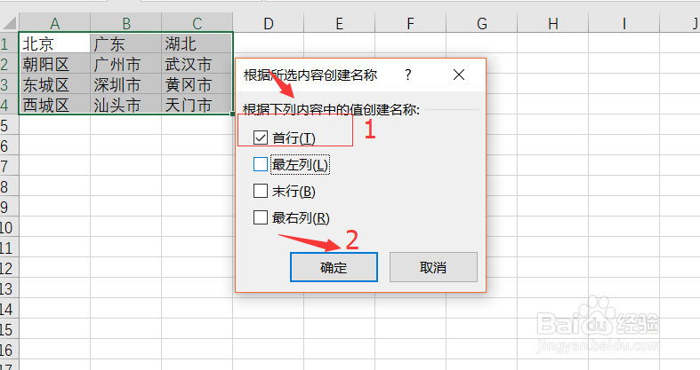 Excel表格中如何制作二级下拉菜单