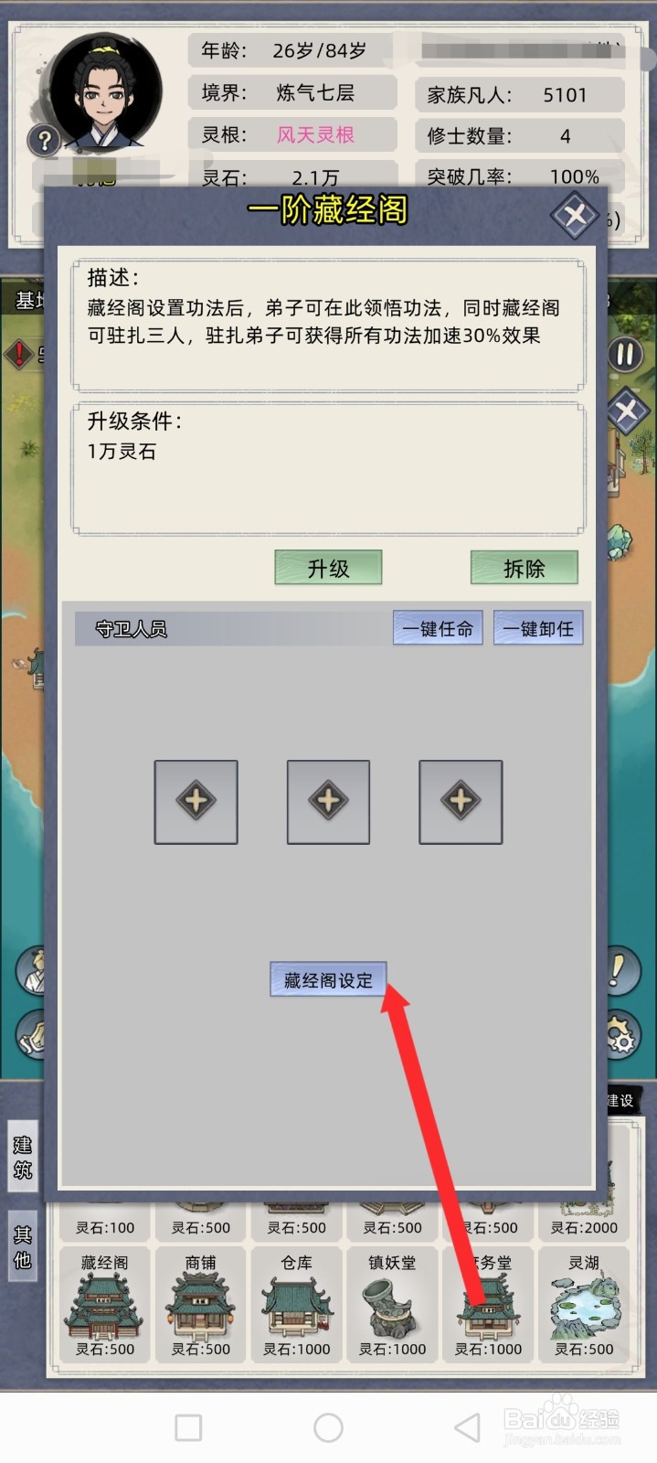 修仙家族模拟器的藏经阁如何设定蛮荒炼体术