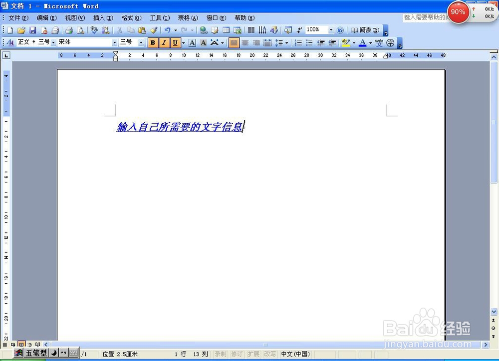 办公软件word的一些使用技巧