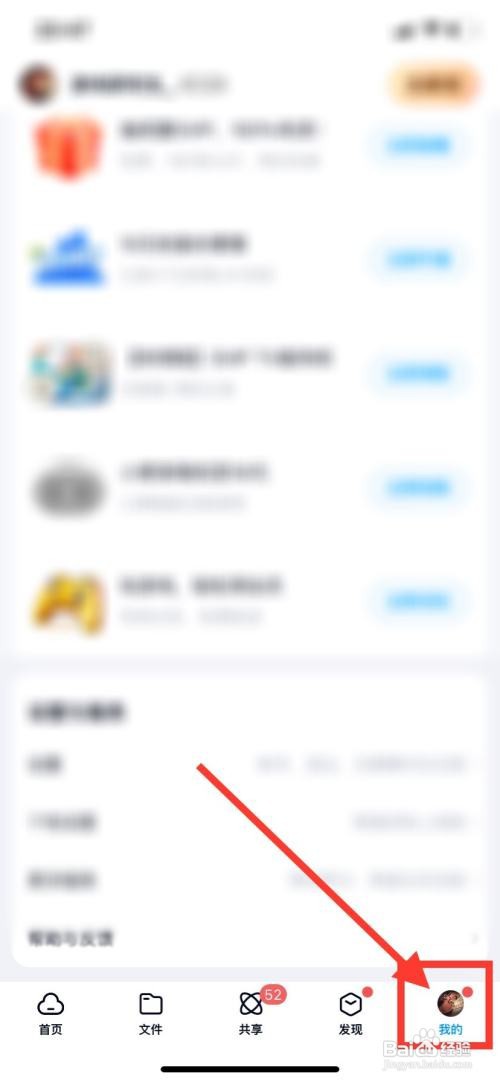百度网盘APP如何取消视频暂停时广告？