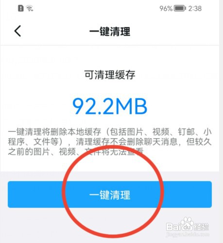 钉钉怎么一键清理本地缓存？