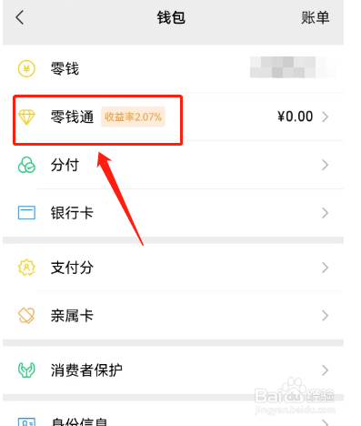 微信余额能自动转入零钱通吗