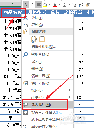 如何添加表格批注