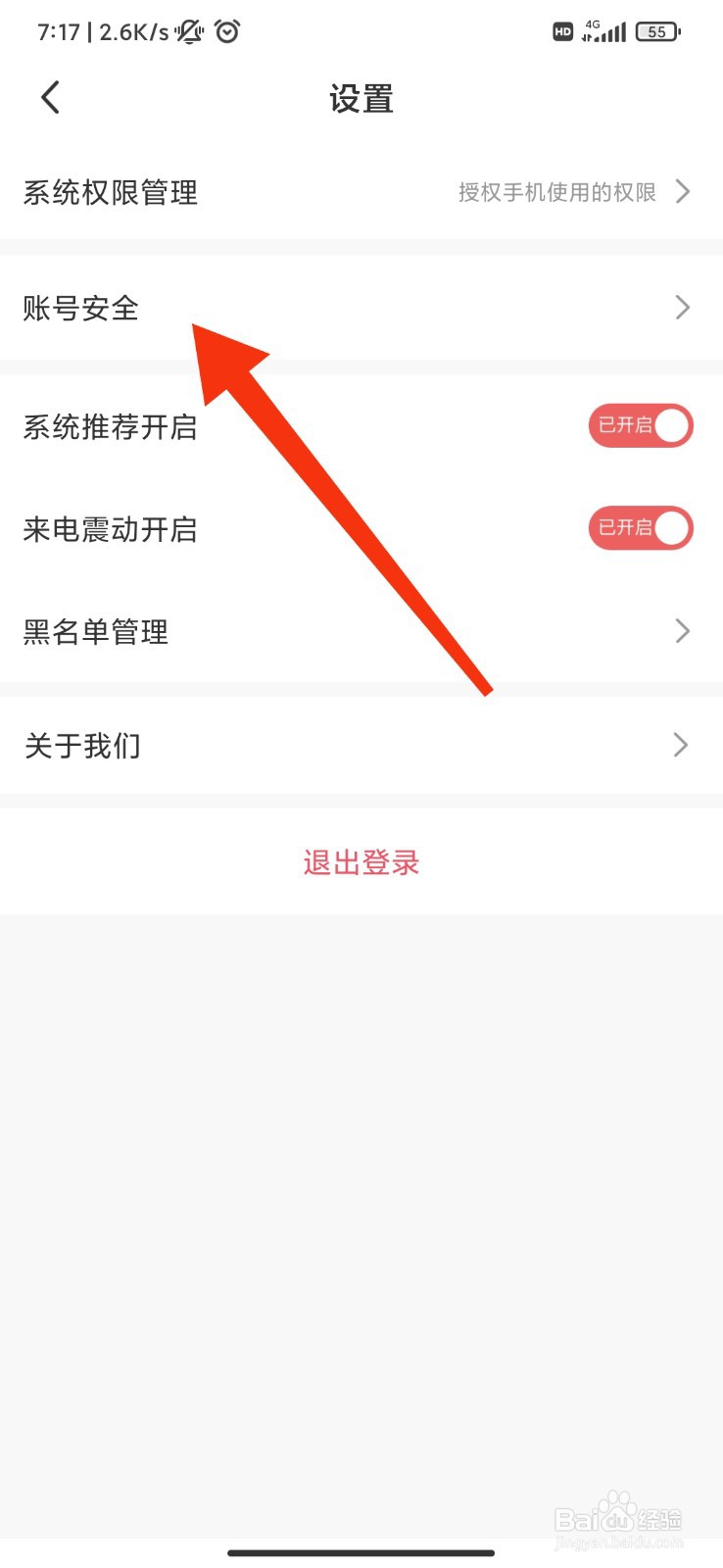 花悦怎么注销账号