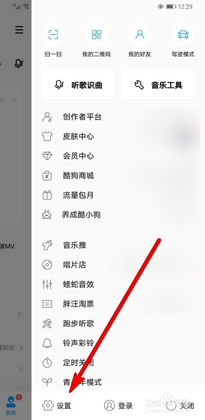 酷狗音乐如何设置手机权限