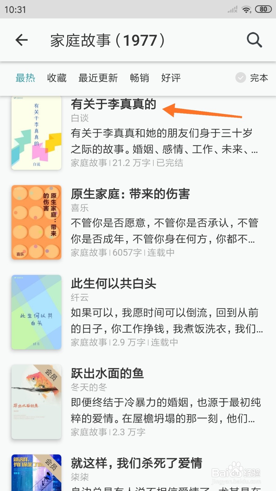 豆瓣阅读中怎么查看有关于李真真的