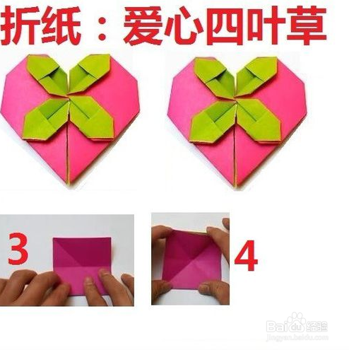 爱心四叶草的折纸方法