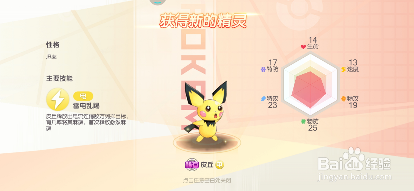 【口袋觉醒】怎样使用碎片合成精灵