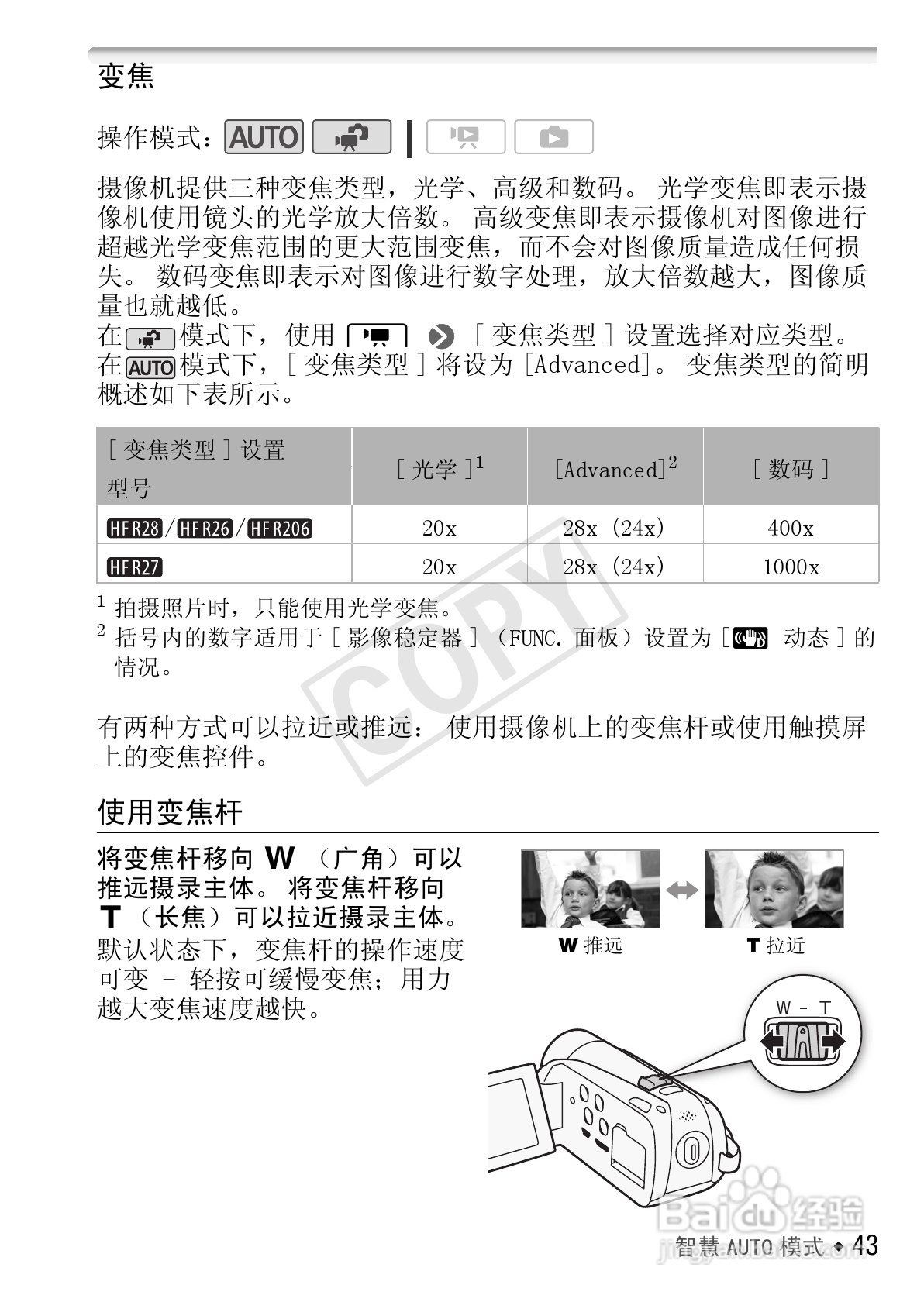 佳能LEGRIA HF R26数码摄像机使用说明书:[5]