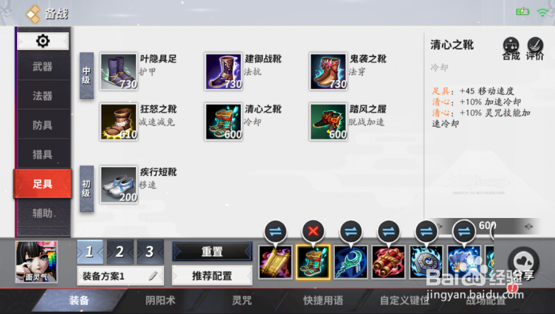 决战平安京面灵气怎么出装？