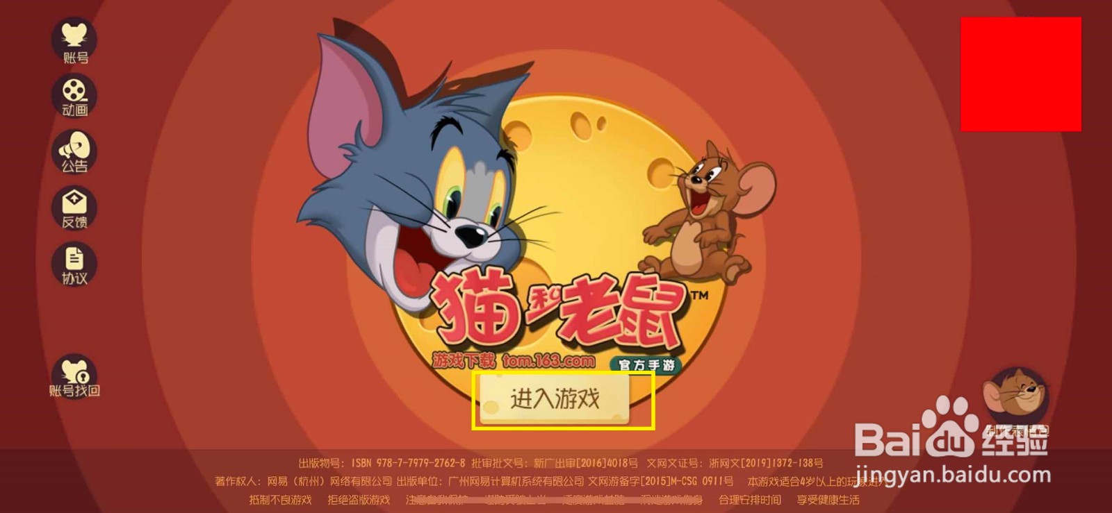 猫和老鼠如何更换角色的皮肤