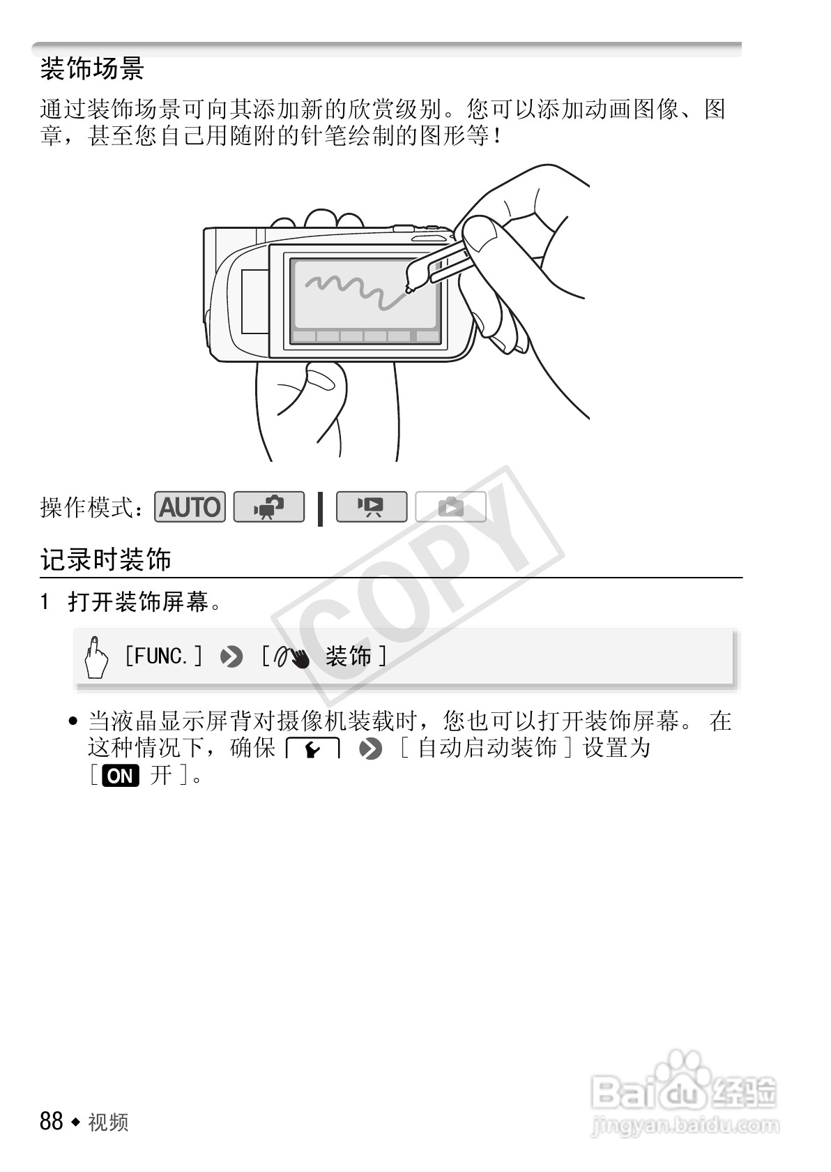 佳能LEGRIA HF R26数码摄像机使用说明书:[9]