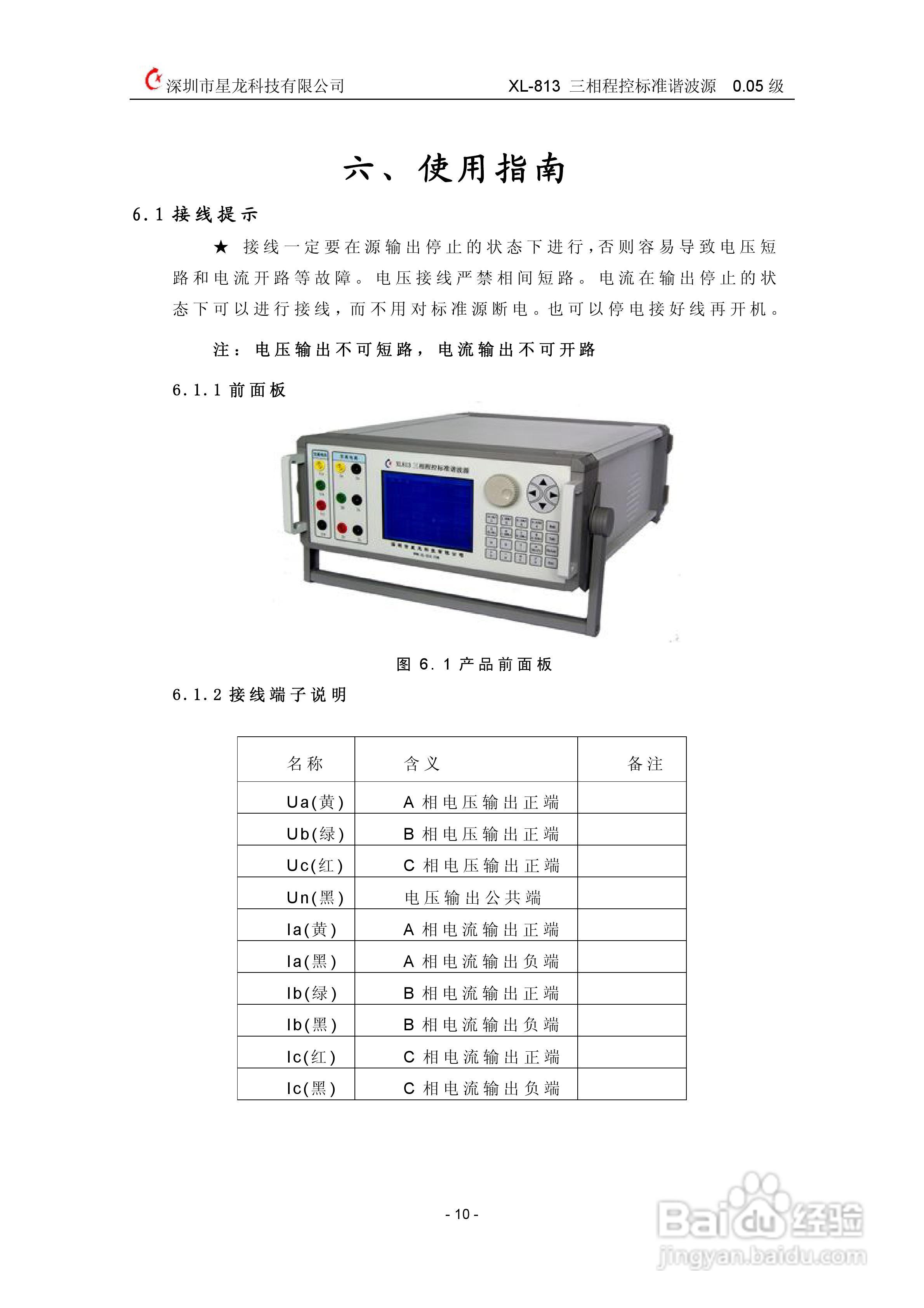 XL-813三相程控标准谐波源使用说明书:[1]