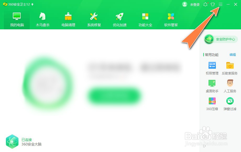360安全卫士怎么关闭追剧提醒