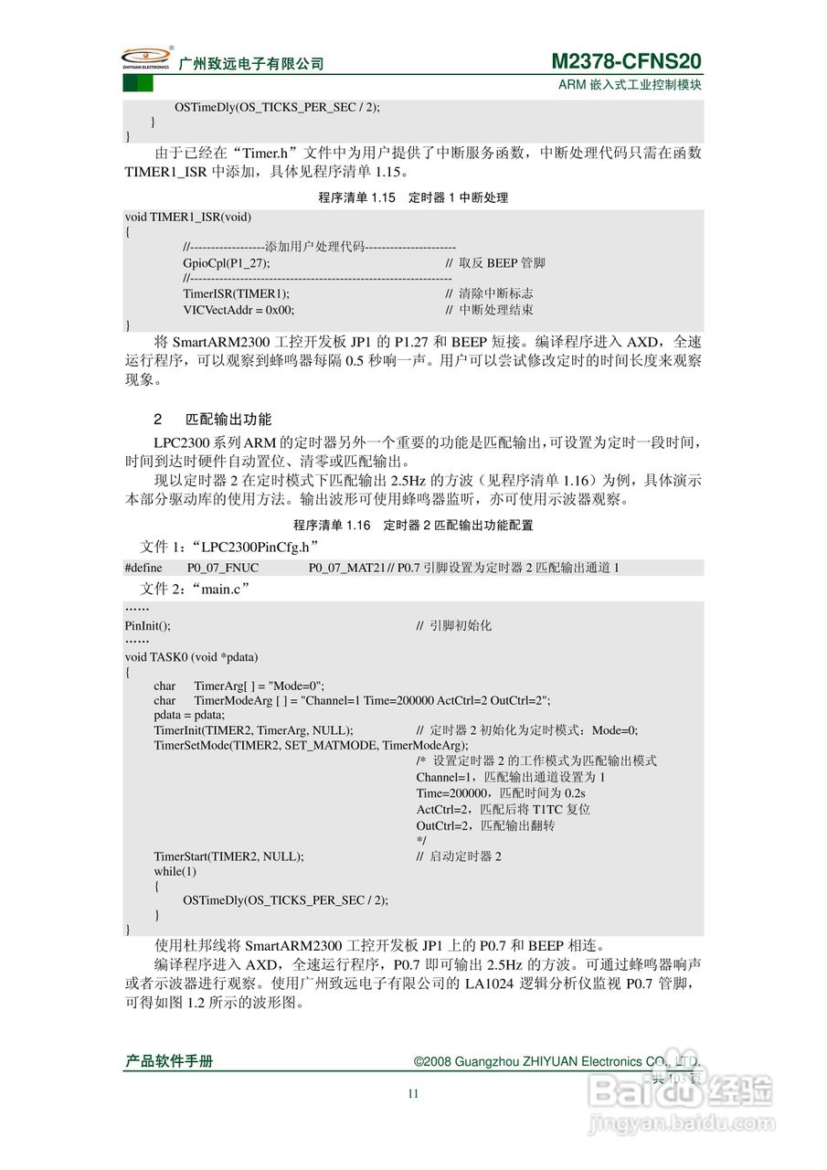 致远电子M2378-CFNS20 ARM嵌入式工业控制模块说明书:[2]