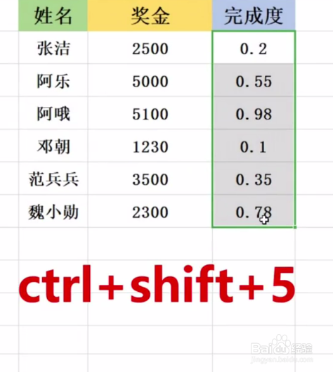 如何在Excel表格中一秒更改百分比？